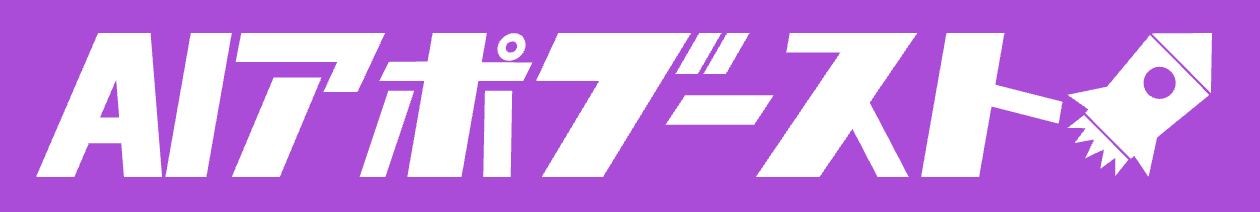 AIアポブースト ロゴ